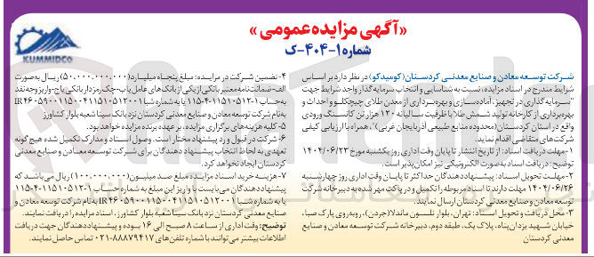 تصویر کوچک آگهی سرمایه گذاری در تجهیز آماده سازی و بهره برداری از معدن طلا