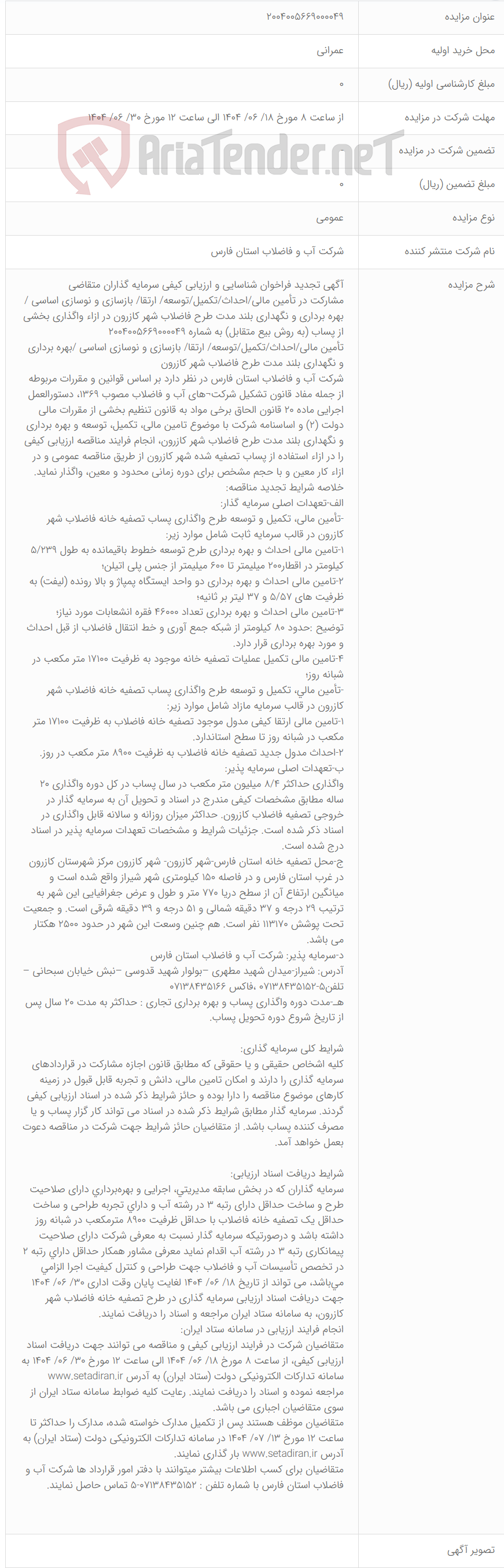 تصویر کوچک آگهی 2004005669000049