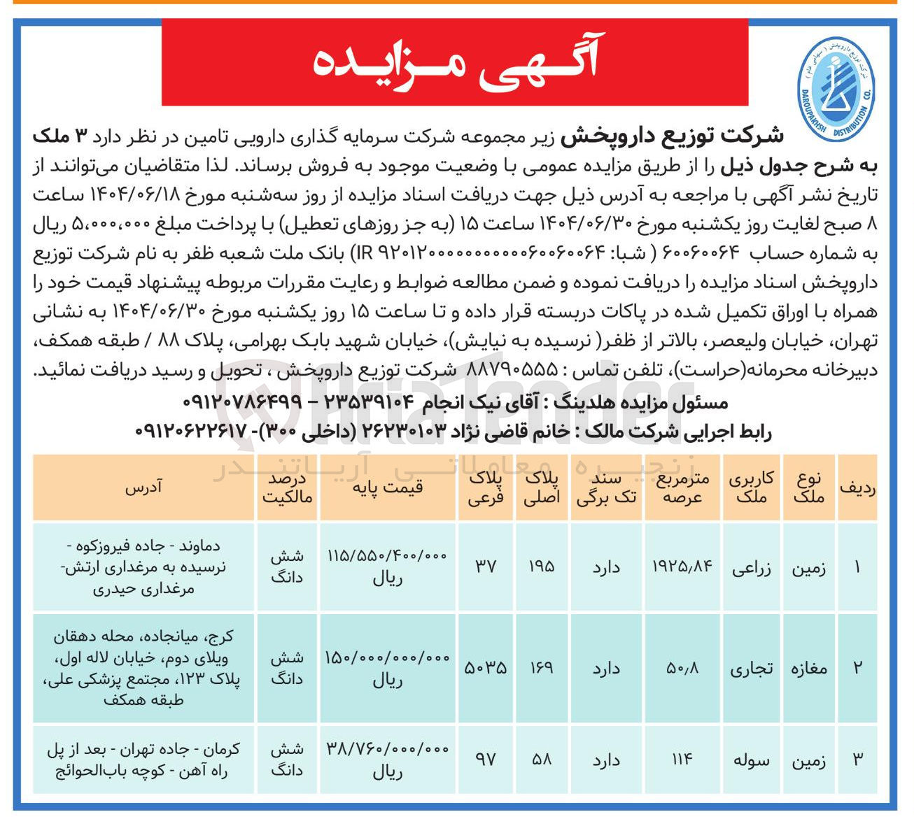 تصویر کوچک آگهی ۳ ملک
