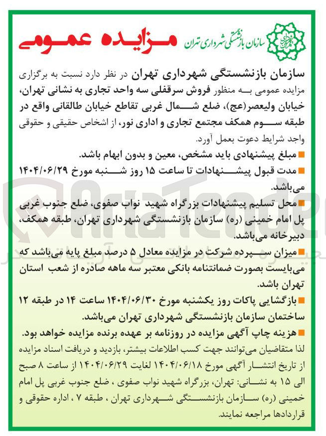 تصویر کوچک آگهی فروش سرقفلی سه واحد تجاری