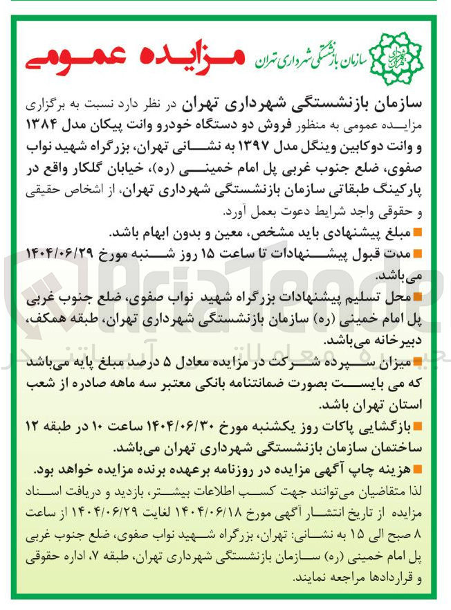 تصویر کوچک آگهی فروش دو دستگاه خودرو وانت پیکان مدل ۱۳۸۴ و وانت دو کابین وینگل مدل ۱۳۹۷ 