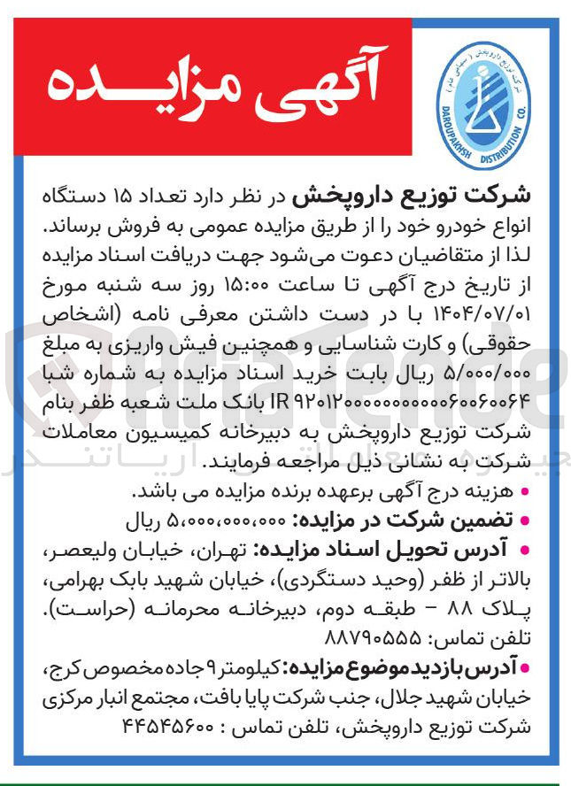 تصویر کوچک آگهی فروش تعداد ۱۵ دستگاه انواع خودرو