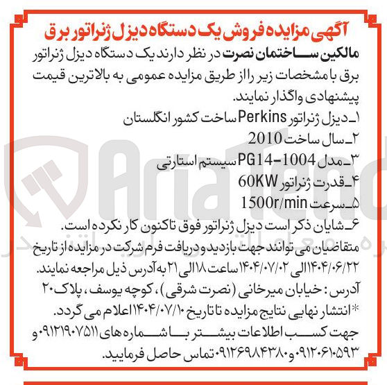 تصویر کوچک آگهی  دیزل ژنراتور Perkins ساخت کشور انگلستان 