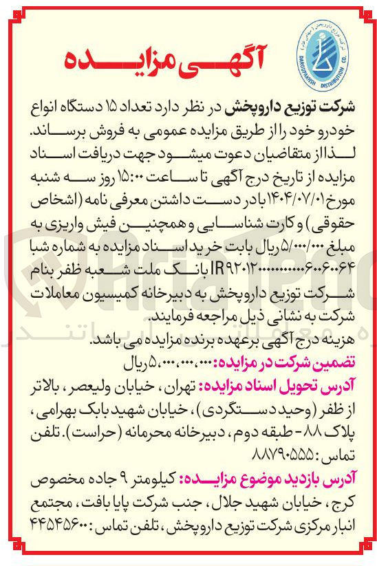 تصویر کوچک آگهی فروش تعداد ۱۵ دستگاه انواع خودرو