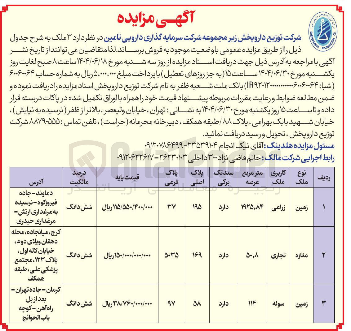 تصویر کوچک آگهی 3 ملک