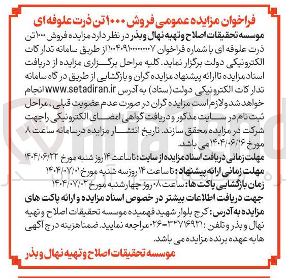 تصویر کوچک آگهی  فروش ۱۰۰۰ تن ذرت علوفه ای