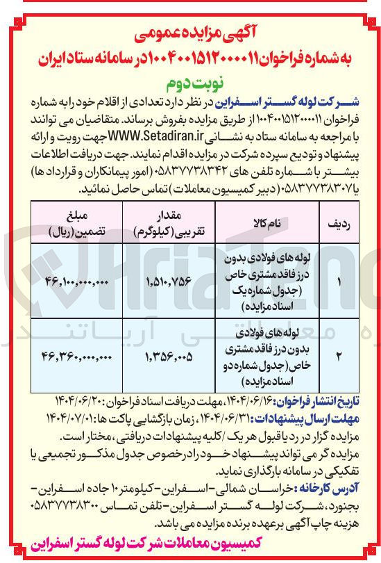 تصویر کوچک آگهی لوله های فولادی بدون درز 
