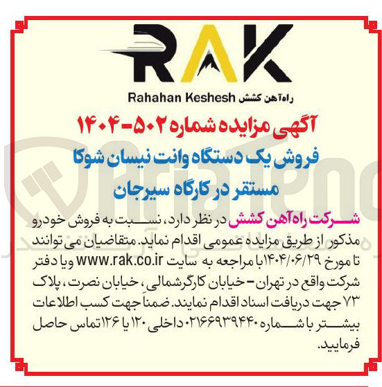 تصویر کوچک آگهی فروش یک دستگاه وانت نیسان