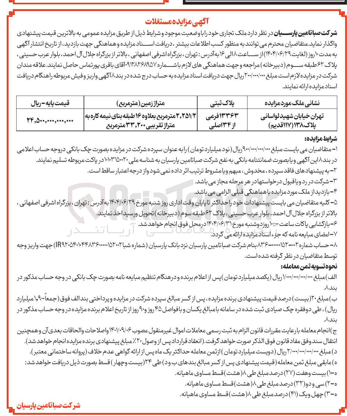 تصویر کوچک آگهی ملک تجاری