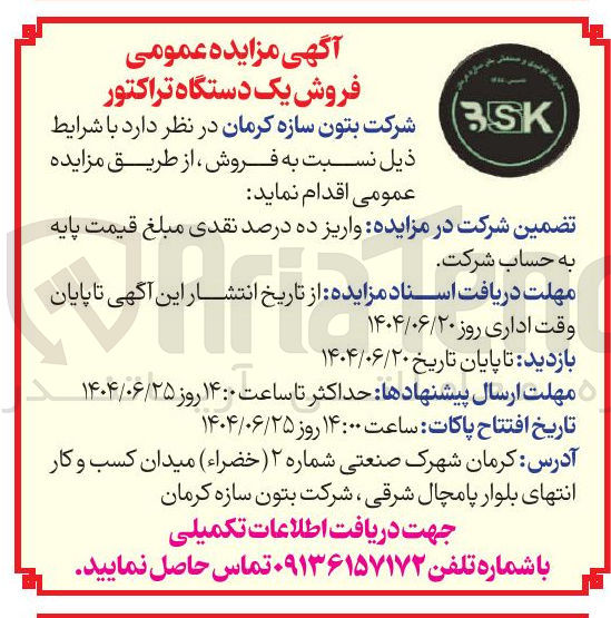 تصویر کوچک آگهی فروش یک دستگاه تراکتور 