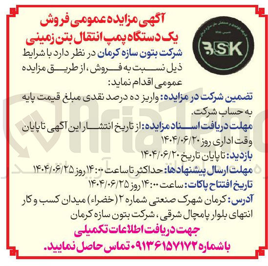 تصویر کوچک آگهی فروش یک دستگاه پمپ انتقال بتن زمینی 
