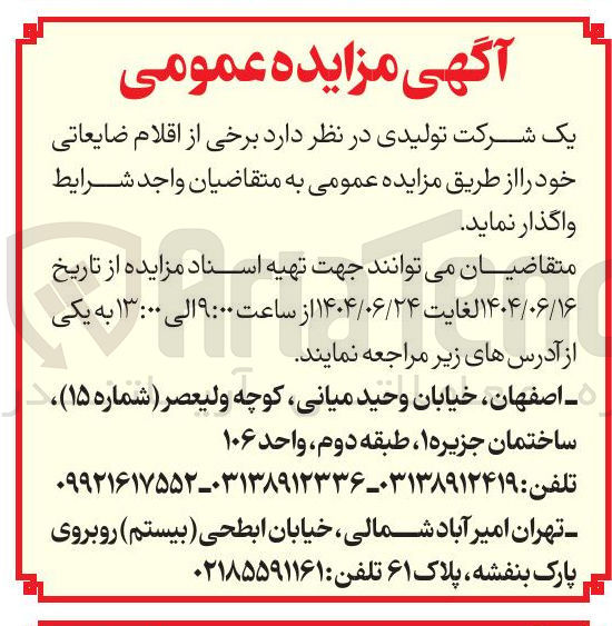 تصویر کوچک آگهی اقلام ضایعاتی