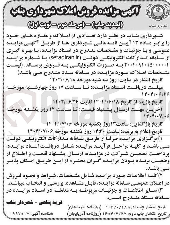 تصویر کوچک آگهی فروش  تعدادی از املاک و مغازه ها