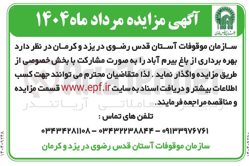 تصویر کوچک آگهی بهره برداری از باغ 