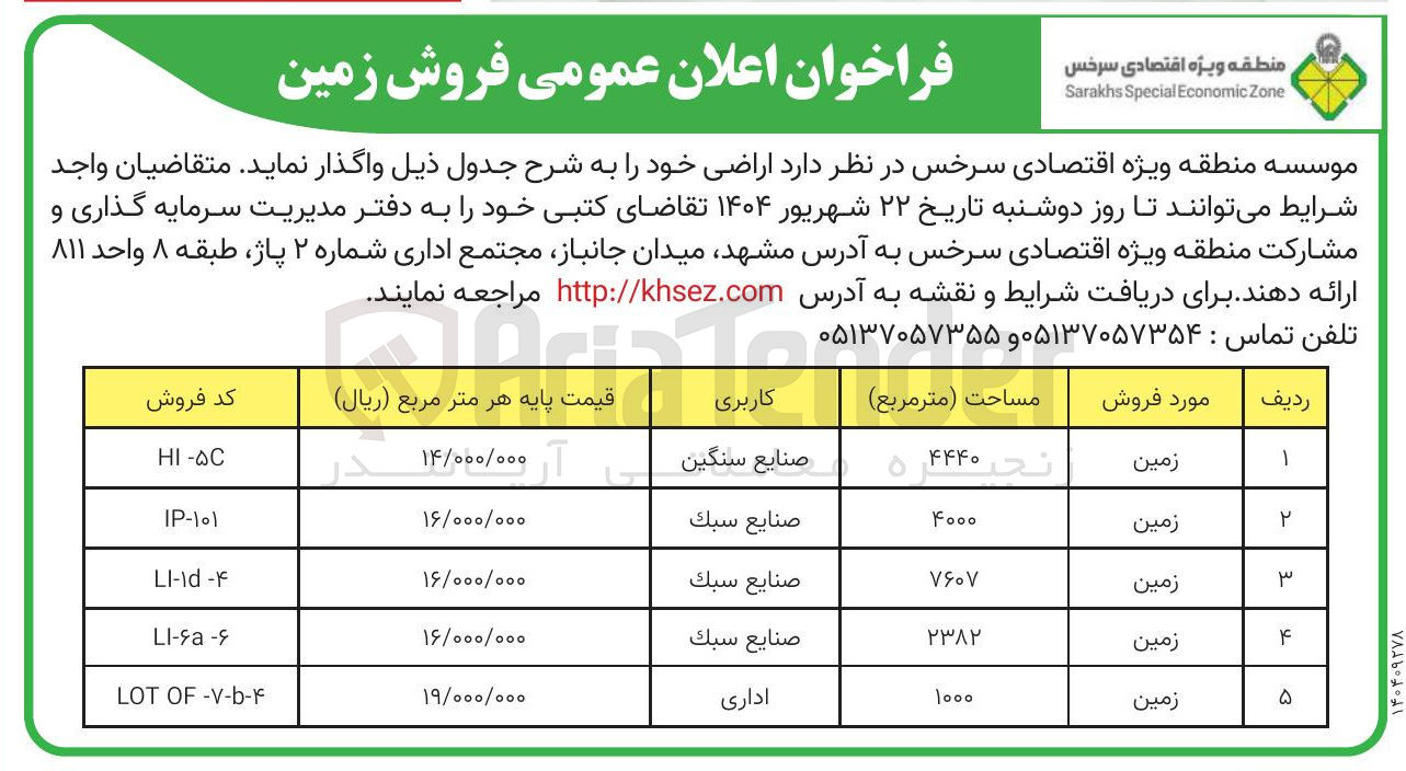 تصویر کوچک آگهی  فروش زمین 
