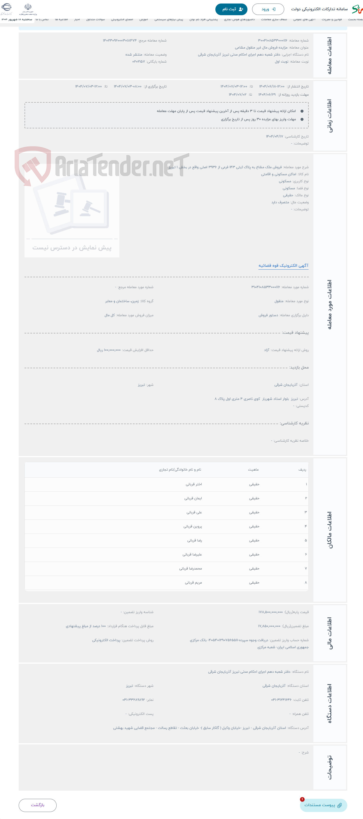 تصویر کوچک آگهی حراج فروش ملک مشاع به پلاک ثبتی 143 فرعی از 3936 اصلی واقع در بخش 1 تبریز 