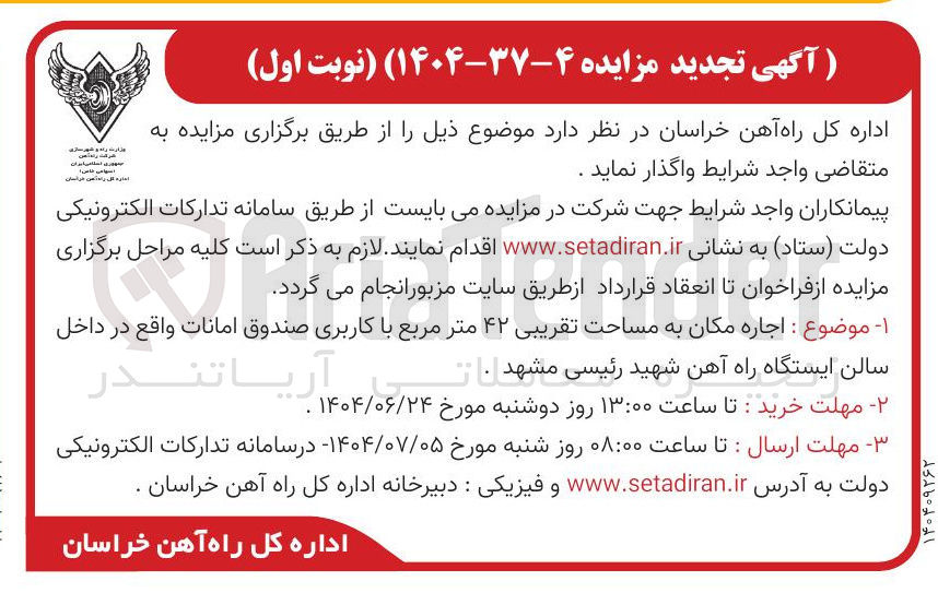 تصویر کوچک آگهی  اجاره مکان به مساحت تقریبی ۴۲ متر مربع با کاربری صندوق امانات