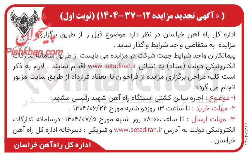 تصویر کوچک آگهی اجاره سالن کشتی
