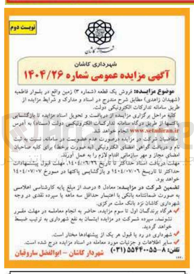 تصویر کوچک آگهی روش یک قطعه زمین