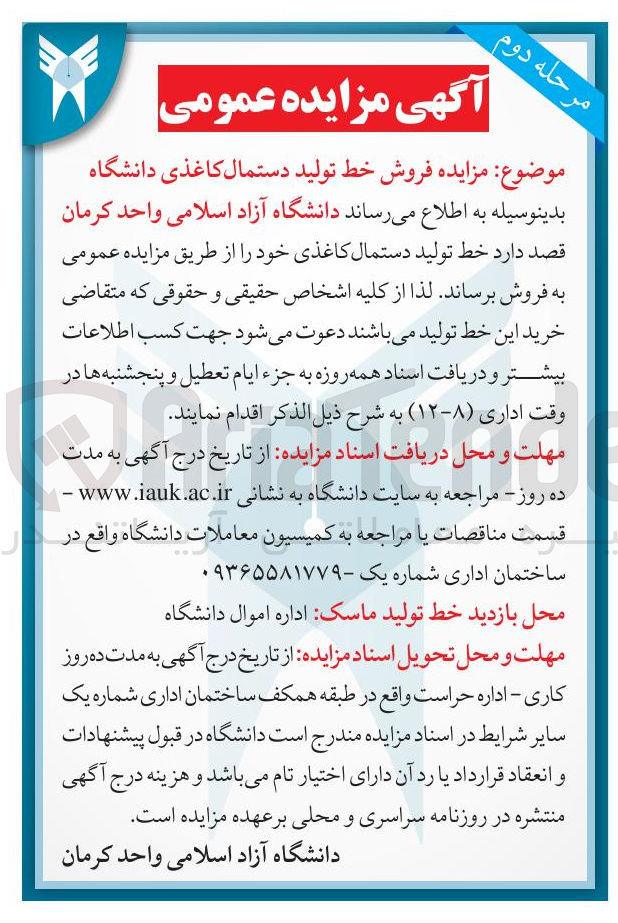 تصویر کوچک آگهی خط تولید دستمال کاغذی