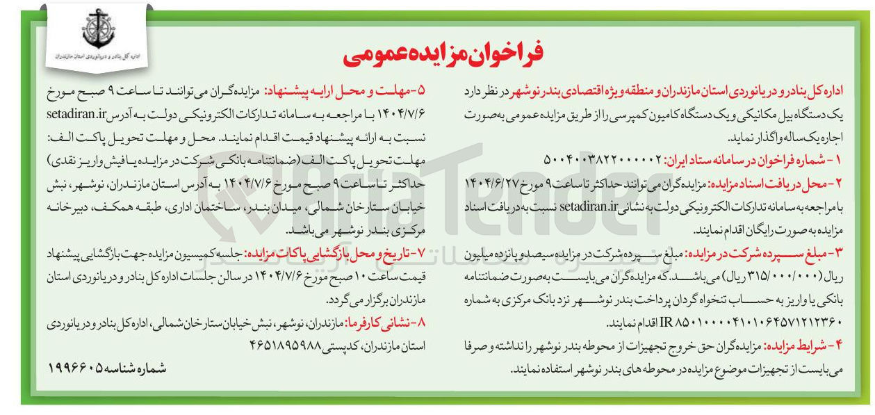 تصویر کوچک آگهی یک دستگاه بیل مکانیکی و یک دستگاه کامیون کمپرسی