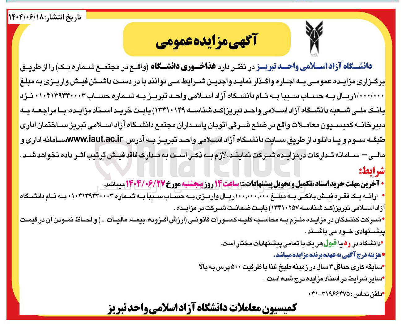 تصویر کوچک آگهی غذاخوری