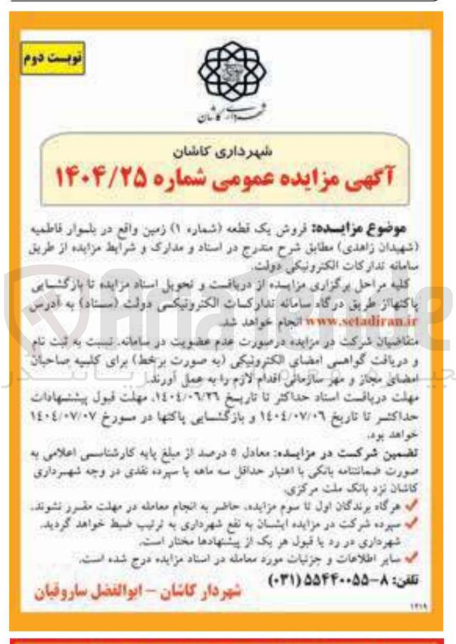 تصویر کوچک آگهی فروش یک قطعه شماره ( ۱ ) زمین 