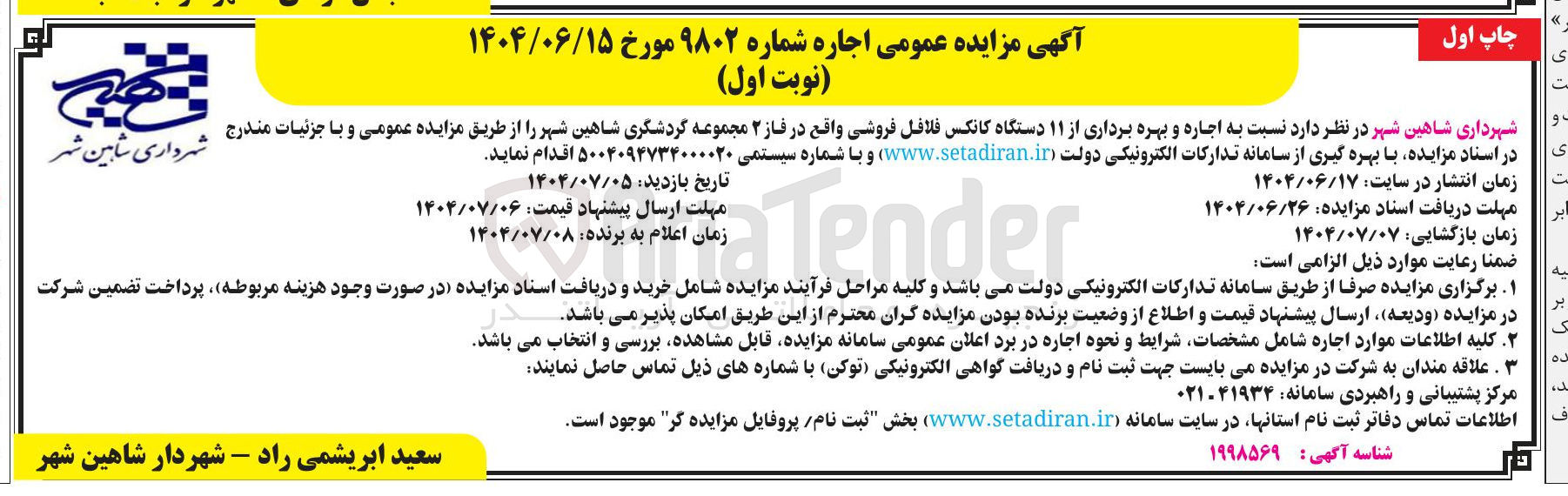 تصویر کوچک آگهی بهره برداری از ۱ دستگاه کانکس فلافل فروش