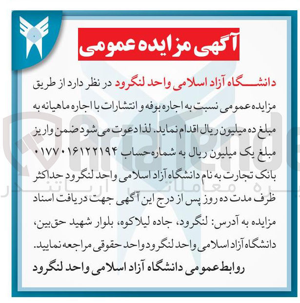 تصویر کوچک آگهی اجاره بوفه و انتشارات
