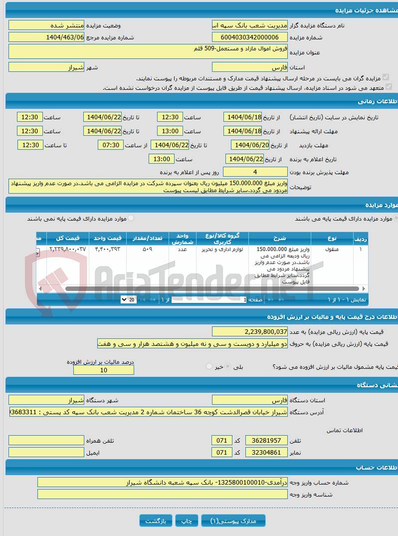 تصویر کوچک آگهی فروش اموال مازاد و مستعمل-509 قلم