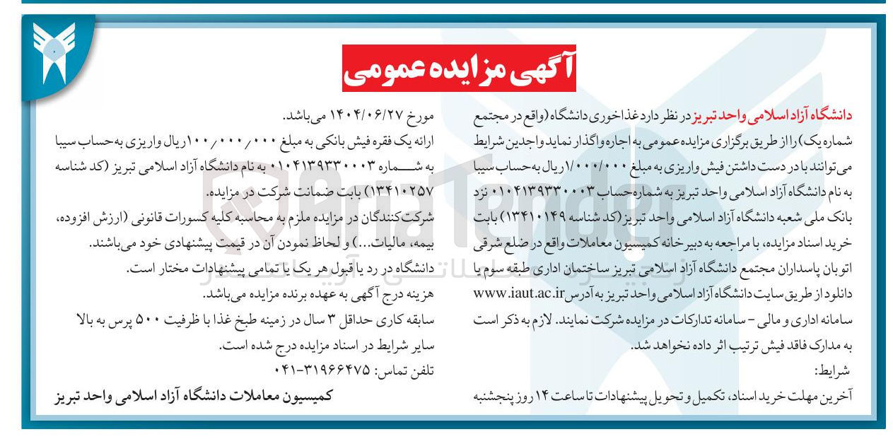 تصویر کوچک آگهی طبخ غذا با ظرفیت ۵۰۰ پرس