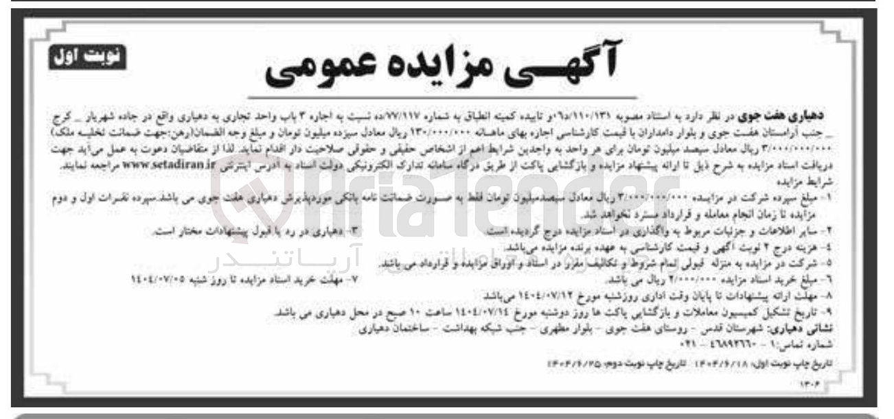تصویر کوچک آگهی اجاره ۳ باب واحد تجاری