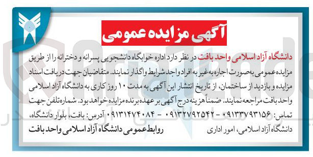 تصویر کوچک آگهی  اداره خوابگاه دانشجویی
