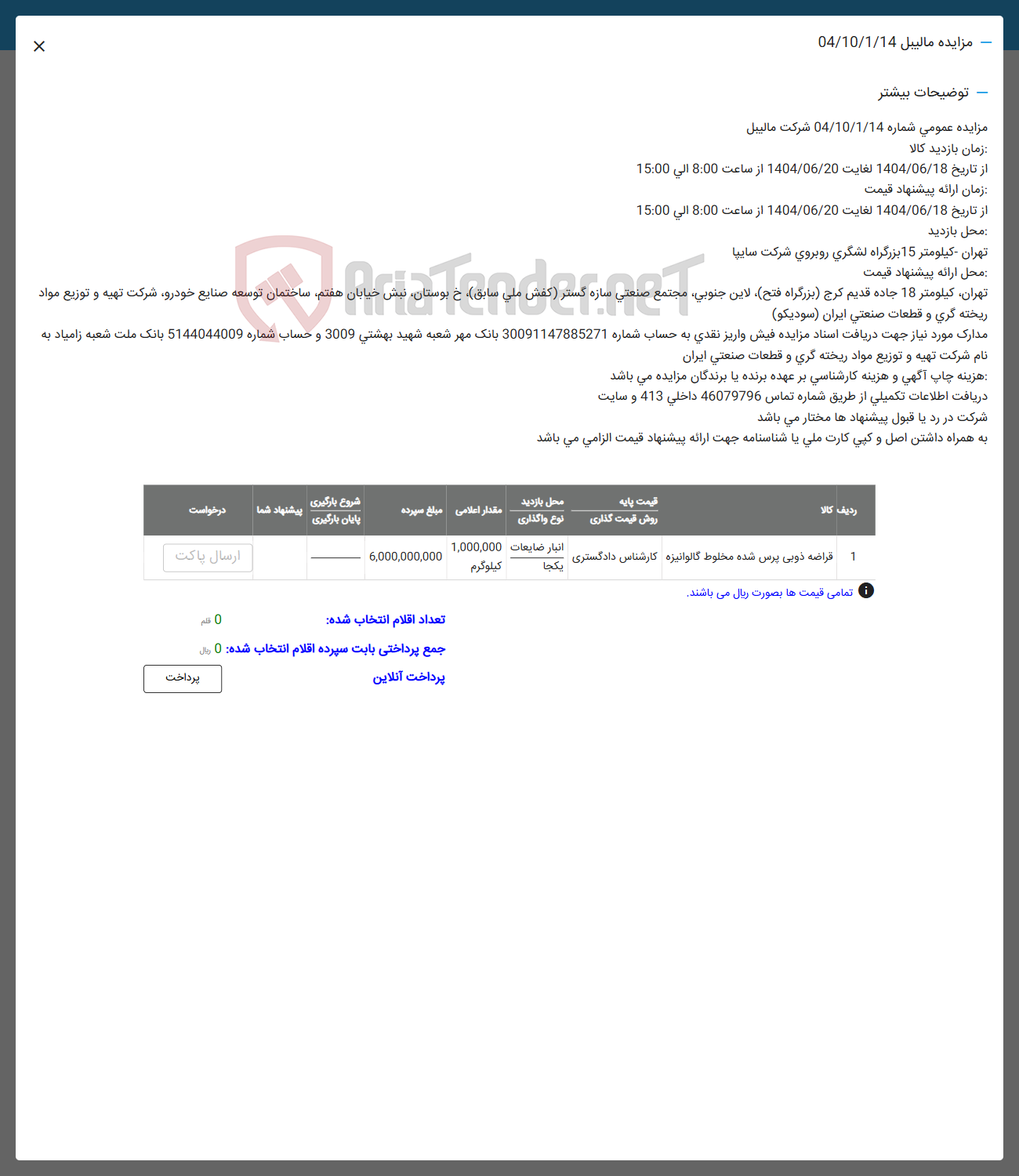 تصویر کوچک آگهی 1 قراضه ذوبی پرس شده مخلوط گالوانیزه کارشناس دادگستری