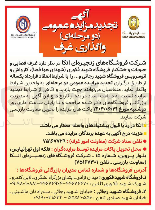 تصویر کوچک آگهی واگذاری غرف