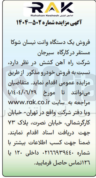 تصویر کوچک آگهی فروش یک دستگاه وانت نیسان شوکا