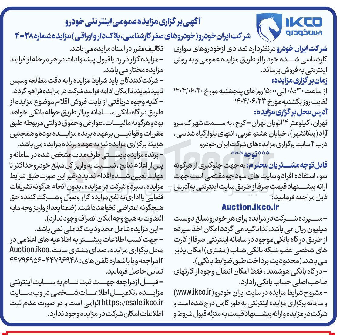 تصویر کوچک آگهی فروش خودروهای صفر کارشناسی پلاک دار و اوراقی 