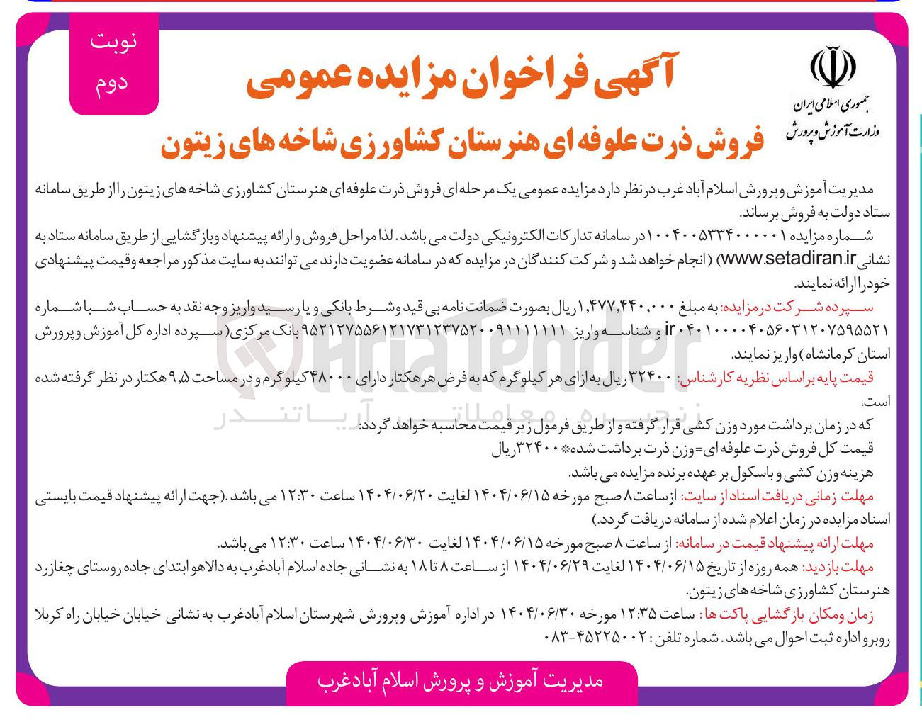 تصویر کوچک آگهی فروش ذرت علوفه ای