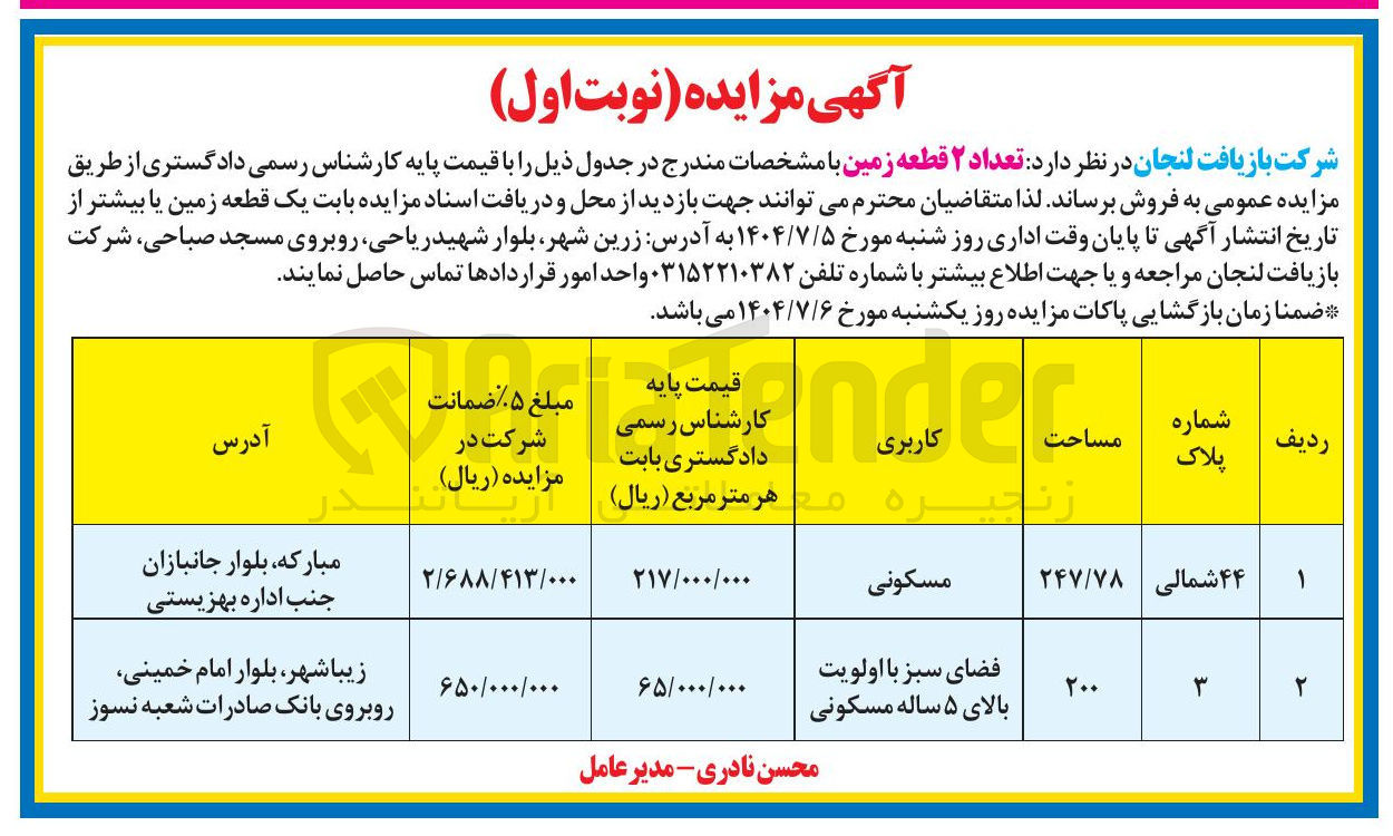 تصویر کوچک آگهی  تعداد ۲ قطعه زمین