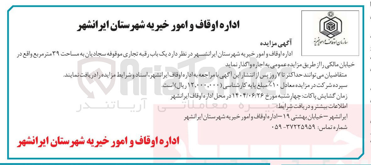 تصویر کوچک آگهی یک باب رقبه تجاری