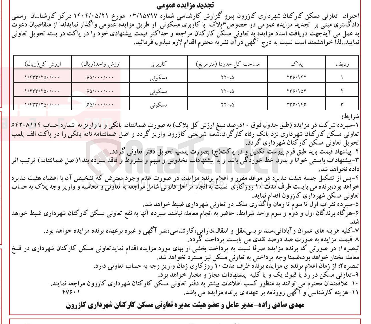 تصویر کوچک آگهی فروش ۳ پلاک با کاربری مسکونی