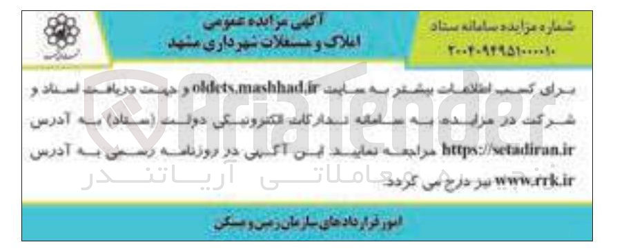تصویر کوچک آگهی املاک و مستغلات 