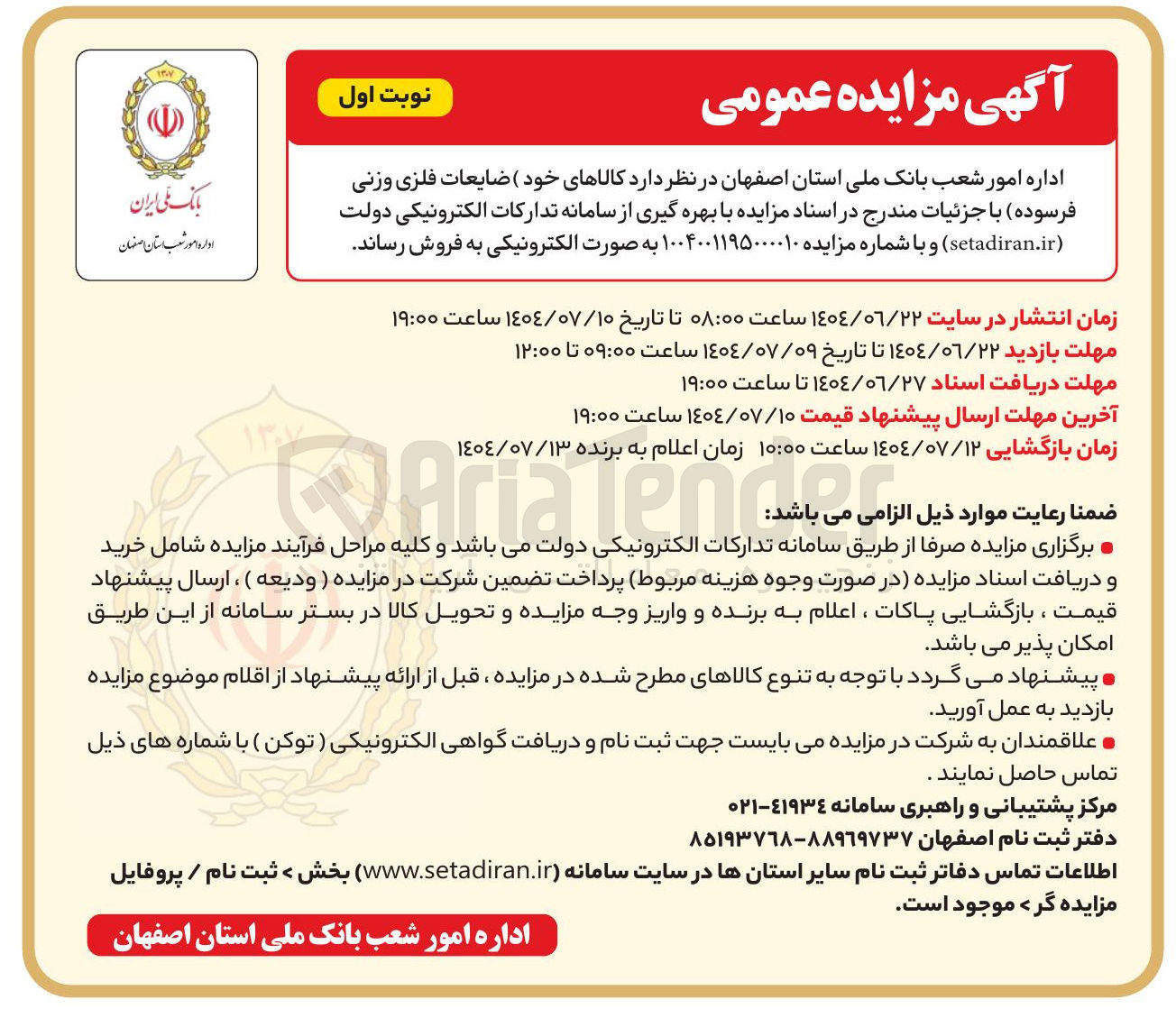 تصویر کوچک آگهی فروش کالاهای خود ( ضایعات فلزی وزنی فرسوده )