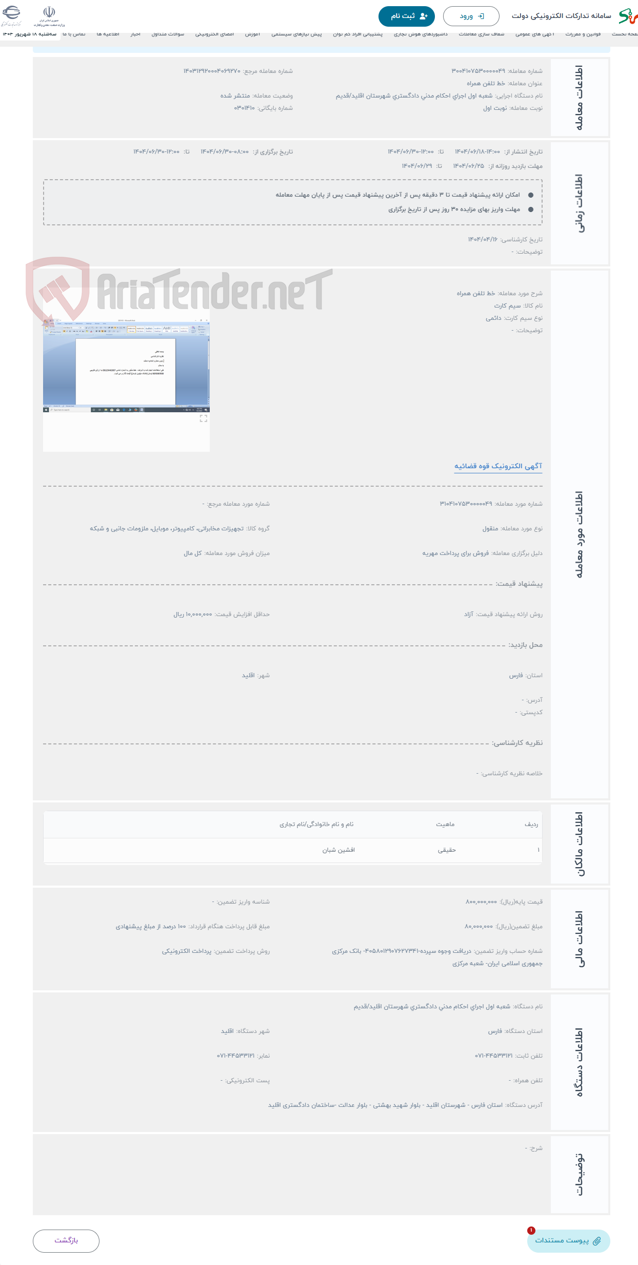 تصویر کوچک آگهی حراج خط تلفن همراه