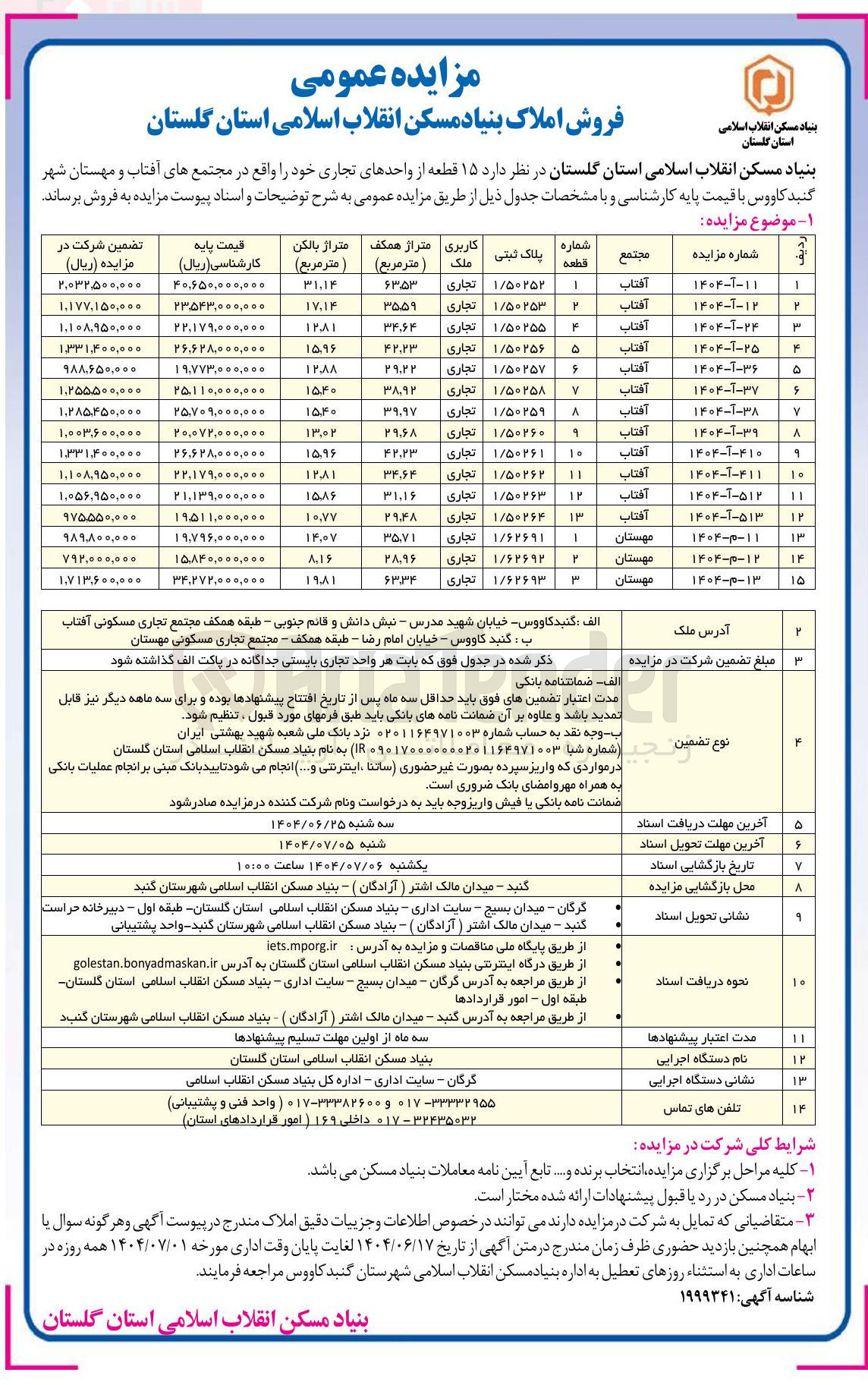 تصویر کوچک آگهی فروش قطعه 11 با کاربری تجاری