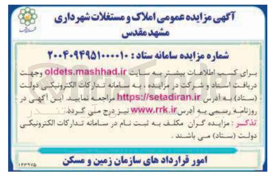 تصویر کوچک آگهی فروش املاک 