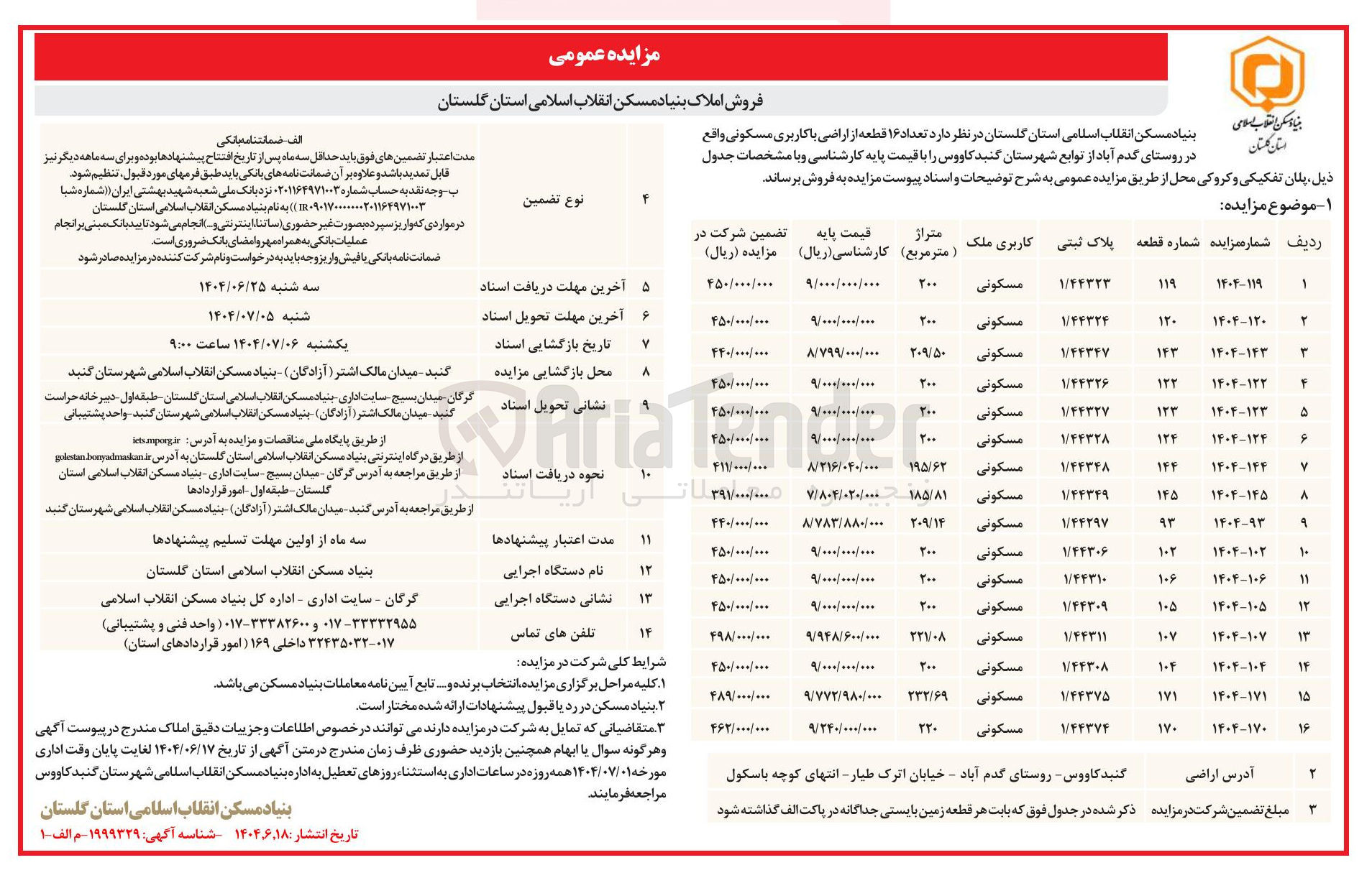تصویر کوچک آگهی فروش تعداد ۱۶ قطعه از اراضی با کاربری مسکونی