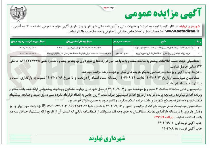 تصویر کوچک آگهی واگذاری تفکیک زباله های قابل بازیافت - اجاره بوفه 