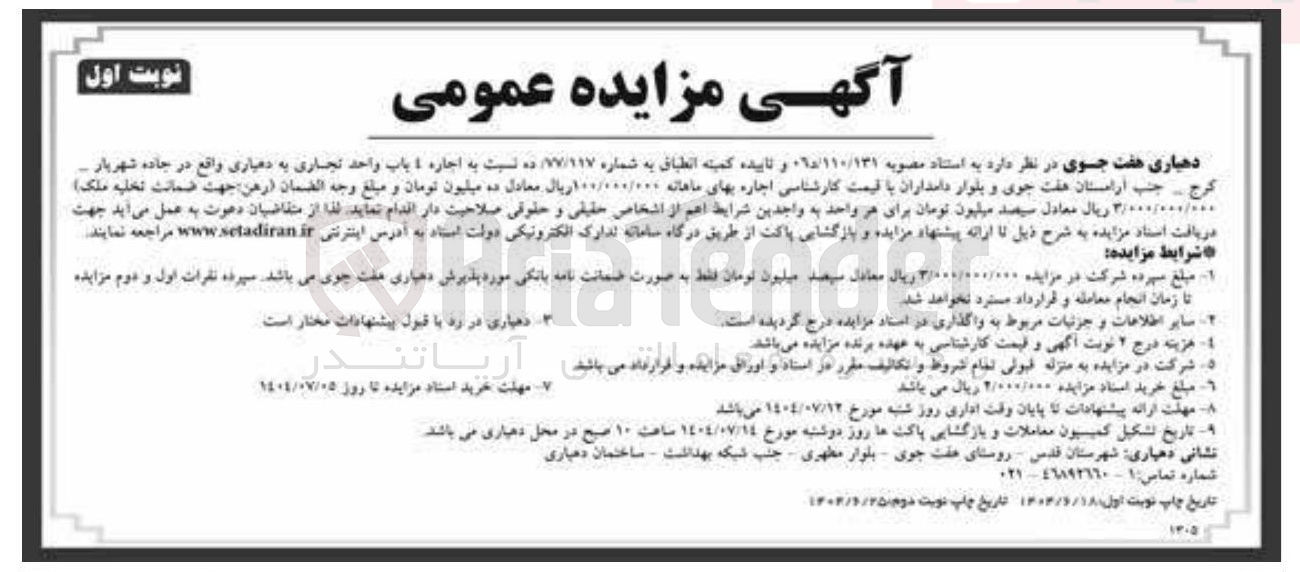 تصویر کوچک آگهی اجاره 4 باب واحد تجاری