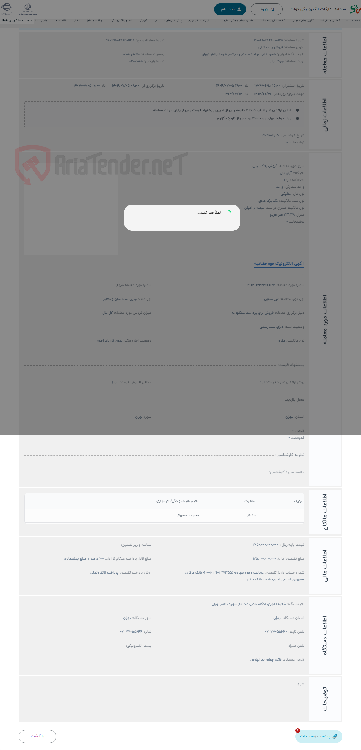 تصویر کوچک آگهی حراج فروش پلاک ثبتی